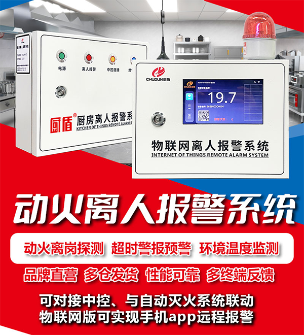 什么是商用廚房自動滅火系統(tǒng)?