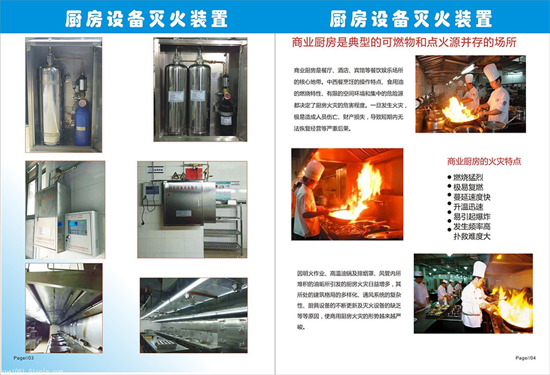 商用廚房自動滅火系統(tǒng)/裝置—全面解決商用廚房安全問題